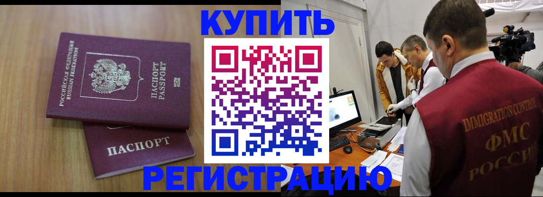 прописка законно в Егорьевске