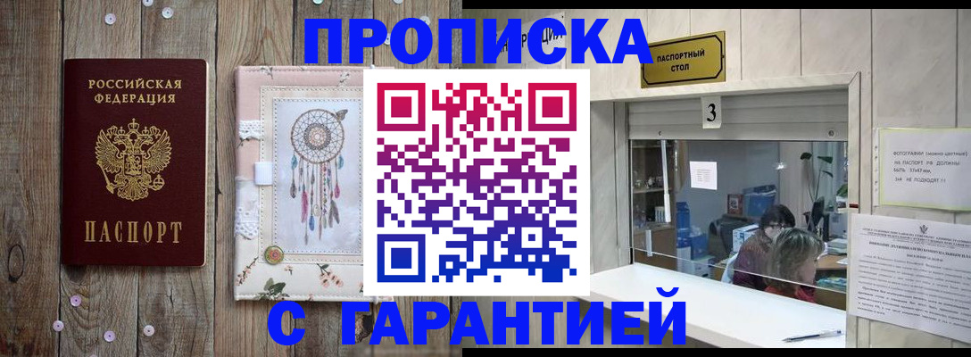 где прописаться в Егорьевске