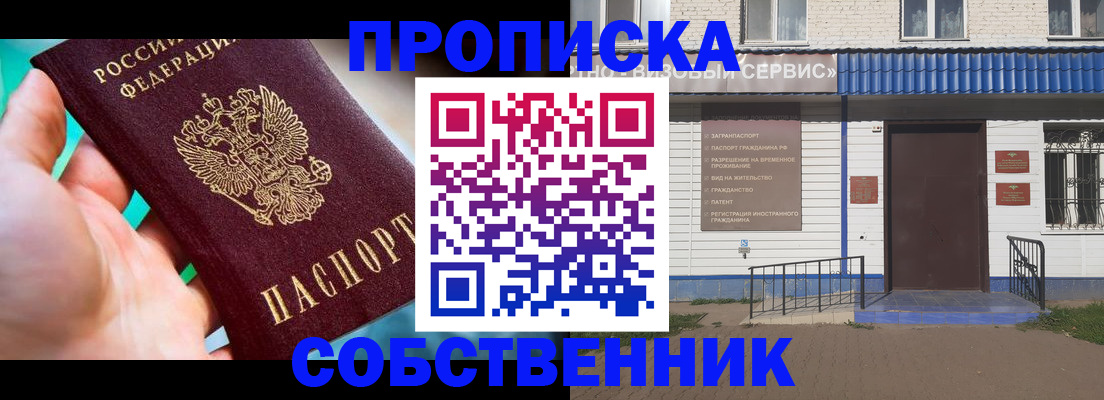 где прописаться в Егорьевске