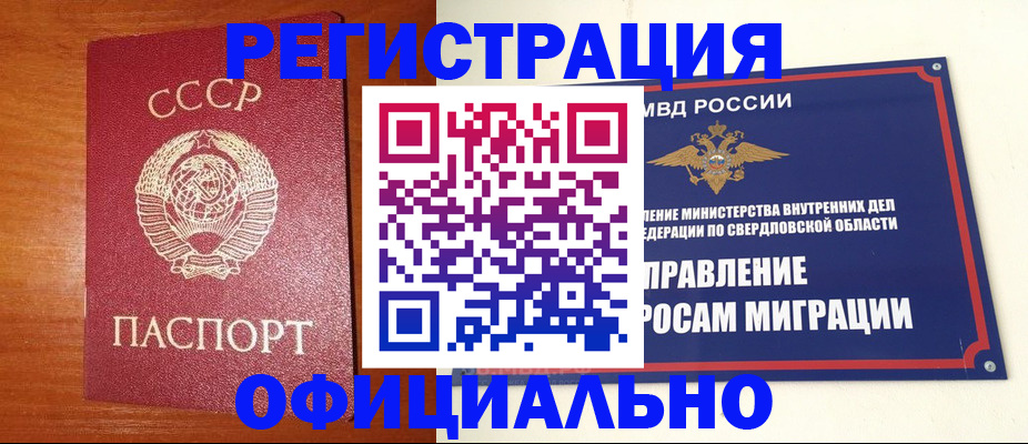 прописка регистрация в Егорьевске